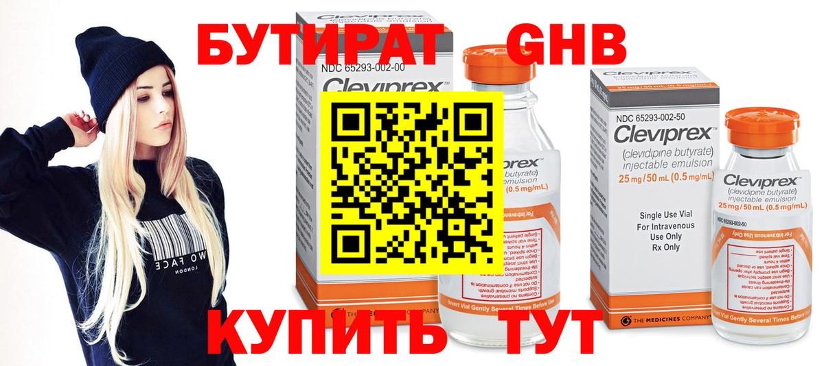 БУТИРАТ BDO  Вход с VPN  Смоленск 