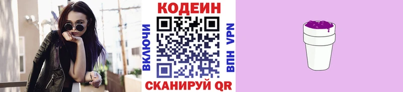 Кодеин Purple Drank  продажа наркотиков  Смоленск 