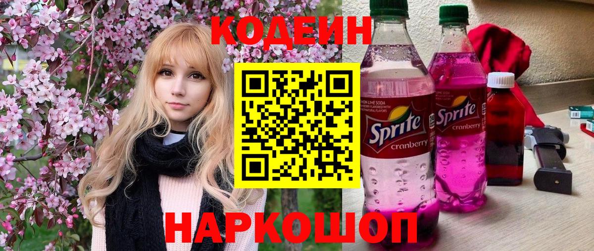 Кодеиновый сироп Lean напиток Lean (лин) Смоленск