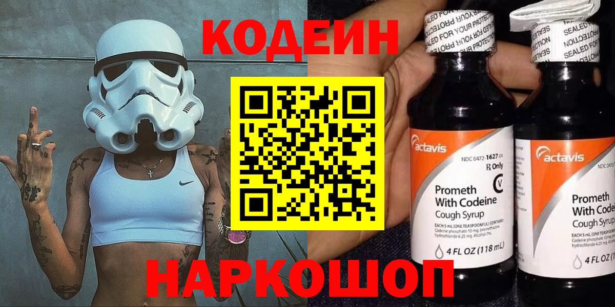 Смоленск  Кодеин напиток Lean (лин)  Кодеин напиток Lean (лин)  Вход с VPN 