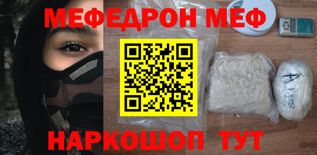 Смоленск  Мефедрон кристаллы  Вход с VPN  МЕФ VHQ 